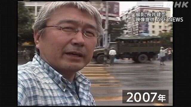 ジャーナリスト長井健司さん 最後の映像 何者かが改ざんか