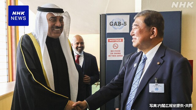 石破首相 クウェート皇太子と会談 「二国家解決」へ緊密に連携