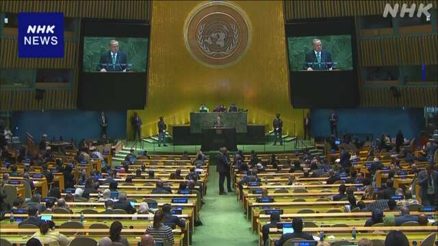 国連総会 中東の国々の首脳が演説しイスラエルを非難
