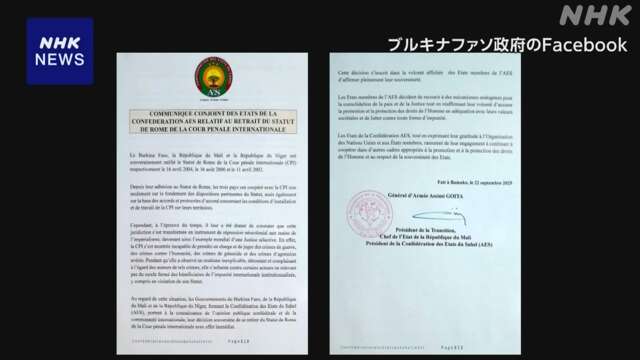 西アフリカの３か国がICCからの脱退を表明