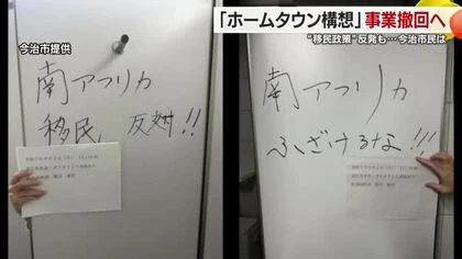 ＪＩＣＡ「ホームタウン事業」撤回に今治市「妥当な判断」誤解や不安ない丁寧な説明求める【愛媛】