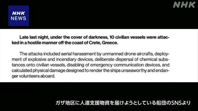 グレタ・トゥーンベリさんらのガザ支援船団 無人機など攻撃か