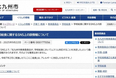 ＜1分で解説＞北九州市「ムスリム給食」誤拡散　きっかけは陳情