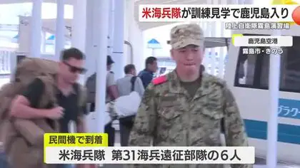 米海兵隊が訓練見学で鹿児島入り　陸上自衛隊霧島演習場　
