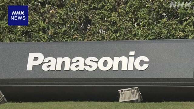 パナソニック 10月に早期退職を募集へ グループ構造改革で