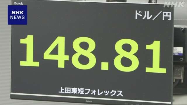 円相場 ドルに対して値下がり 米経済は底堅いという見方から