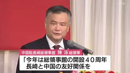 中華人民共和国成立76周年で式典　水産物の輸出再開へ「しっかり実現したい」と知事挨拶　
