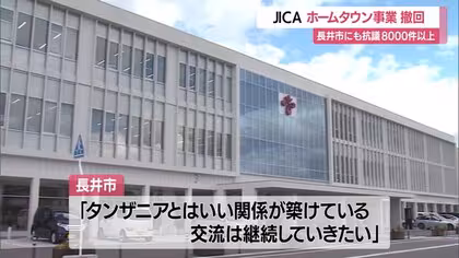 【山形】JICAホームタウン事業撤回・長井市に抗議8000件以上