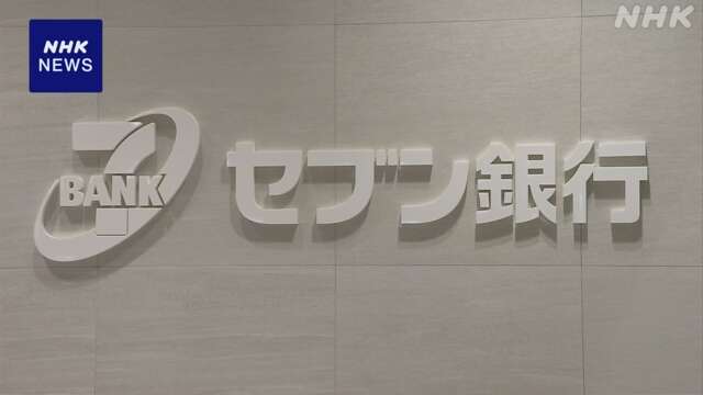 セブン銀行 ファミリーマートにもATMを設置へ 来春以降 全国に