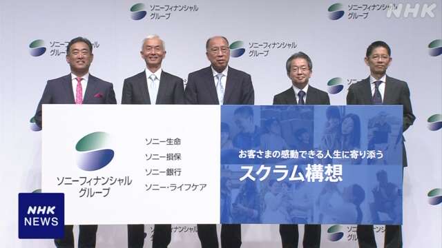 ソニーグループ遠藤社長「グループの連携強みに独自色発揮」