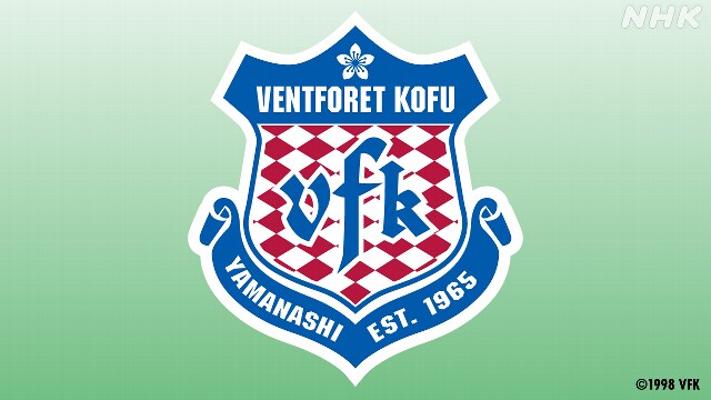 サッカーJ2 ヴァンフォーレ甲府 FIFAが新規選手登録禁止の処分