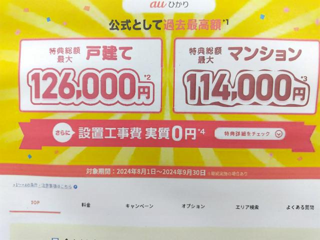 ビッグローブ、「期間限定」キャンペーン表示で景表法違反の疑い