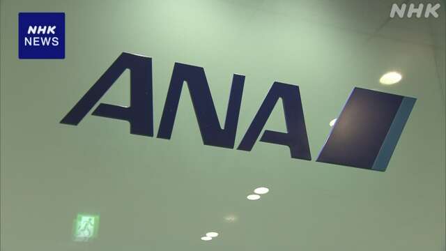 全日空 ウェブサイトに障害 国内線の予約などできず