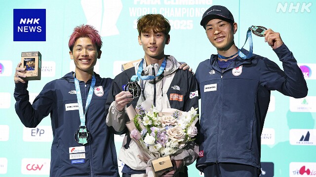 スポーツクライミング世界選手権 吉田が銀 本間が銅メダル獲得
