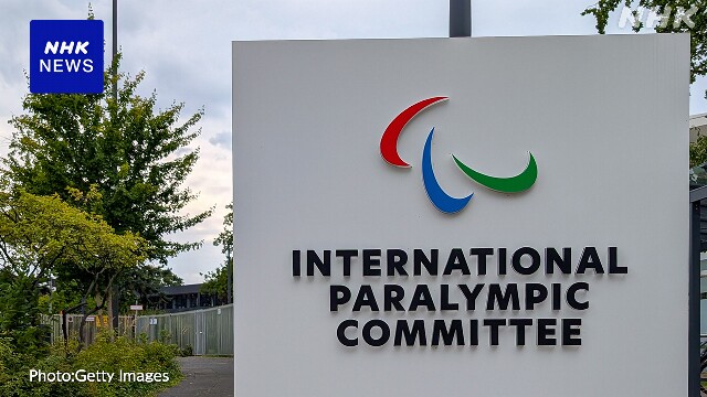 IPC ロシアとベラルーシパラリンピック委の資格停止を完全解除