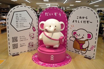 ＜1分で解説＞ダイソーの「だいぞう」　グッズが買える店舗は?