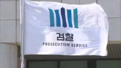 韓国で検察庁を廃止する法案が可決　2つの新組織に分離