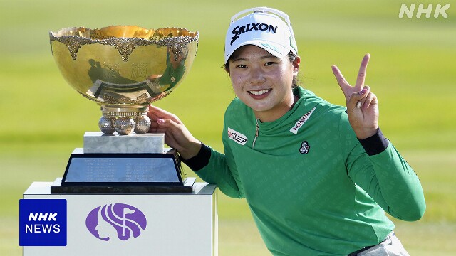 女子ゴルフ 国内ツアー 菅楓華が逆転でのツアー初優勝
