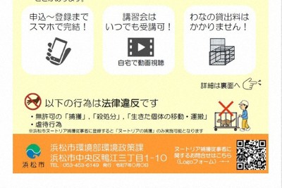 静岡で増える大型ネズミ「ヌートリア」　自治体が異例の対策
