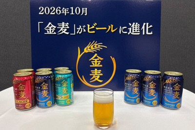 サントリー、「金麦」をビール化へ　麦芽比率を高め価格帯は維持