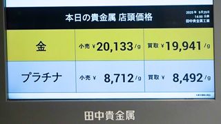 【動画】金小売価格、初の２万円台　ドル不信背景に２年で２倍