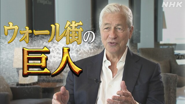 ビジネス特集ウォール街の巨人が読み解く 世界経済 AI アメリカ そして日本