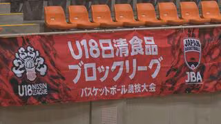 U18日清食品ブロックリーグ2025 県内チームが全国強豪と対戦