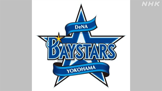 DeNA 徳山壮磨や三嶋一輝など8人 来シーズンの契約結ばず