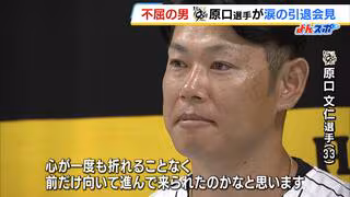 「野球が本当に大好きだという気持ち」大腸がん克服した“不屈の男”戦い続けられた理由語る　阪神・原口文仁選手が涙の引退会見