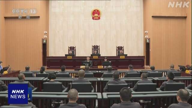 中国 特殊詐欺繰り返すなどの犯罪組織メンバー11人に死刑判決