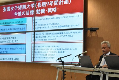秋田・聖霊女子短大、2027年度から共学化へ　4年制大学構想も