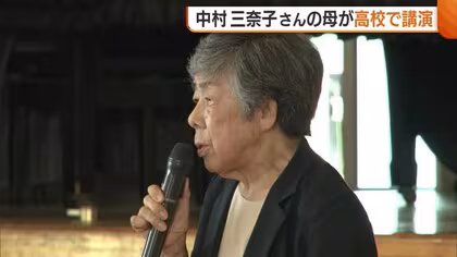 “拉致問題”に関心を…特定失踪者・中村三奈子さんの母親 高校生へ“日常の大切さ”語る「帰っていない人は数え切れないほどいる」新潟