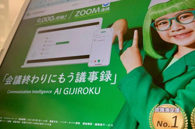 オルツ、AI議事録を月末終了へ　売り上げ最大9割水増しの主力製品