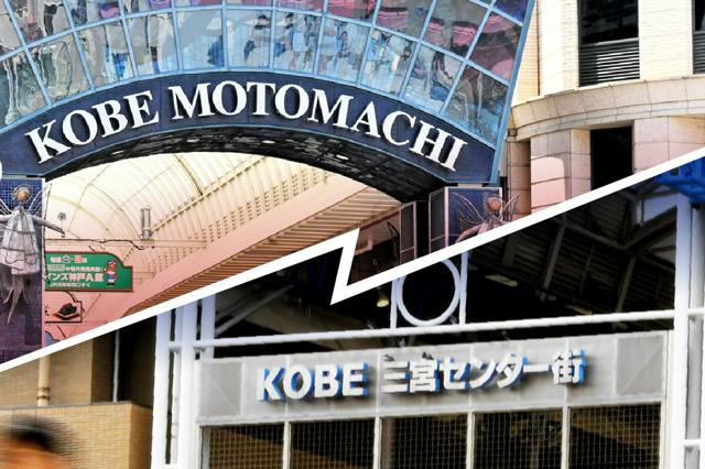 神戸の繁華街、元町が三宮に勝利　エリアの境界線争う「綱引き」対決