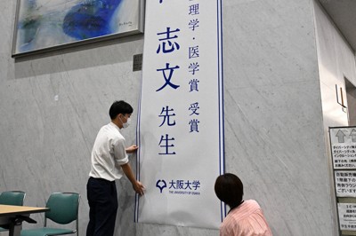「誇らしい」　坂口氏にノーベル賞、1型糖尿病患者に朗報