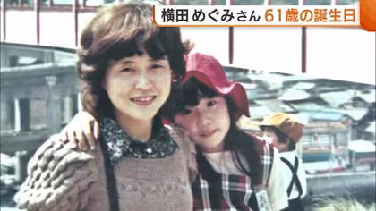 高市新総裁へ「結果出して」 13歳で拉致された横田めぐみさん“61歳”に…帰国願う家族・同級生の思い「お互い元気でくじけずに」新潟