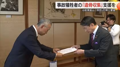 旧岩美鉱山「堤防決壊」犠牲者の遺骨収集支援を「民団」鳥取県地方本部が県に要望（鳥取市）