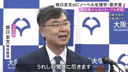 名古屋駅前でも号外配布…ノーベル生理学・医学賞に阪大の坂口特任教授 京大大学院を中退後に愛知県がんセンターへ
