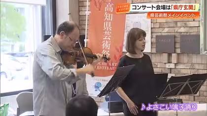 『国際音楽交歓コンサート』世界で活躍するプロが高知に　クラシックから民謡まで多彩な音色奏でる