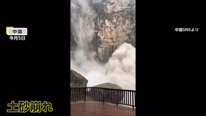 “天の川が舞い落ちてくるような絶景”が一瞬で“岩の滝”に…中国観光名所の滝で土砂崩れ発生　大型連休で訪れた多くの客で帰り道は大渋滞