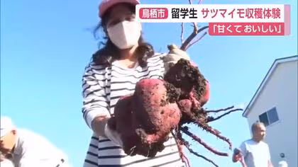 「甘くておいしい」留学生がサツマイモ収穫体験 日本語学校と地域の人が交流【佐賀県】