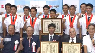 夏の甲子園優勝・沖縄尚学野球部に県民栄誉賞　「県民が見えない力で後押ししてくれた」