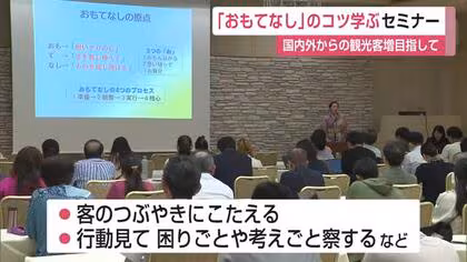 「おもてなし」のコツ学ぶセミナー 国内外からの観光客増加目指して【佐賀県】