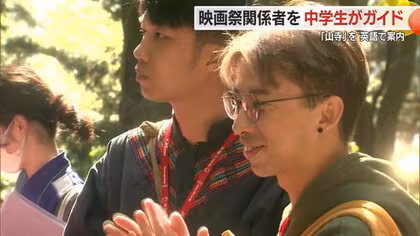 山形名物「玉こんにゃく」に興味津々　山寺でドキュメンタリー映画祭参加者を中学生が英語ガイド　山形