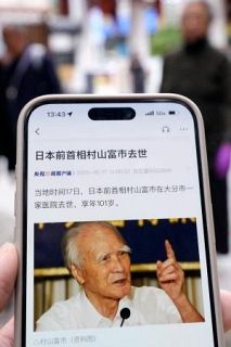 中国「村山談話守るべきだ」　哀悼の意表明