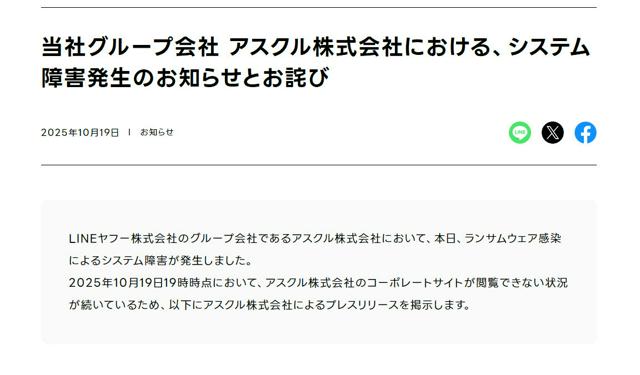 アスクル、ランサムウェアによるシステム障害発生 復旧のめど立たず