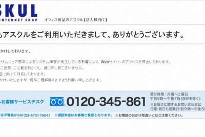 通販大手アスクルでシステム障害　ランサムウエア感染で出荷停止