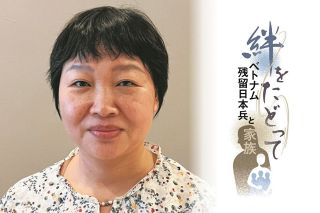 「日本軍が飢饉引き起こした、は誤り」残留日本兵の名誉回復を願う男性、父を「誇りに思う」気持ちは孫へ