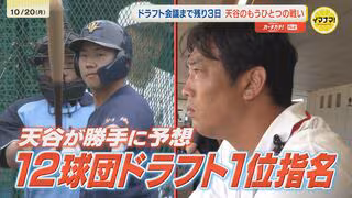 【2025年ドラフト直前企画】天谷宗一郎が12球団ドラフト1位を予想！カープが1位指名を公表した創価大・立石正広は何球団競合するのか！？