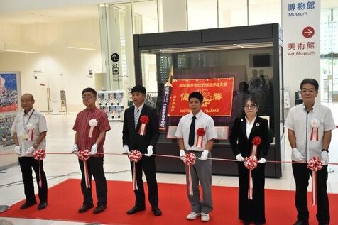 【沖縄県立博物館・美術館】沖縄尚学高等学校夏の甲子園初優勝記念 大優勝旗展 ～沖尚ナインおめでとう！ 暑い熱い夏の感動をありがとう！～